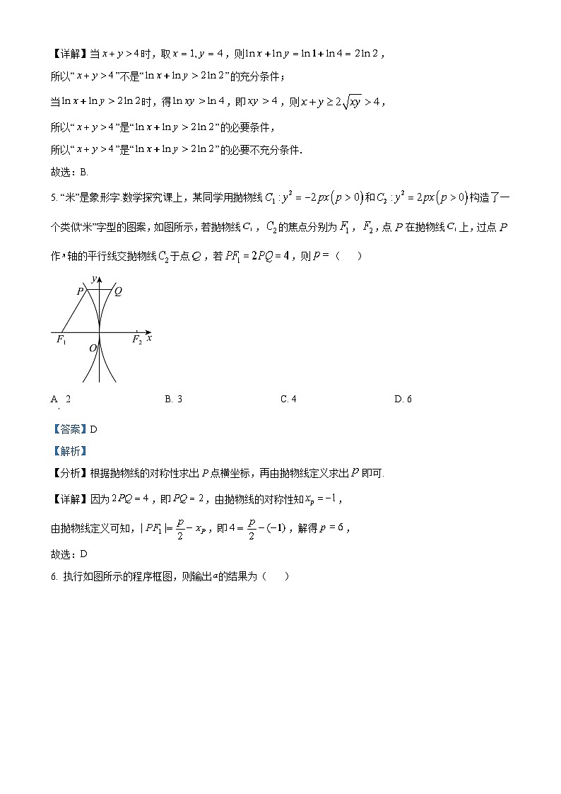 江西省南昌市2023届高三数学（理）第一次模拟测试试题（Word版附解析）03