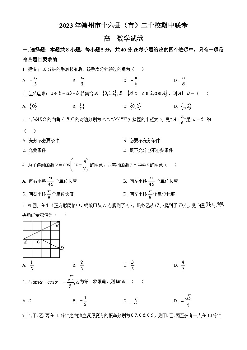 江西省赣州市十六县（市）二十校2022-2023学年高一数学下学期期中联考试题（Word版附答案）第1页