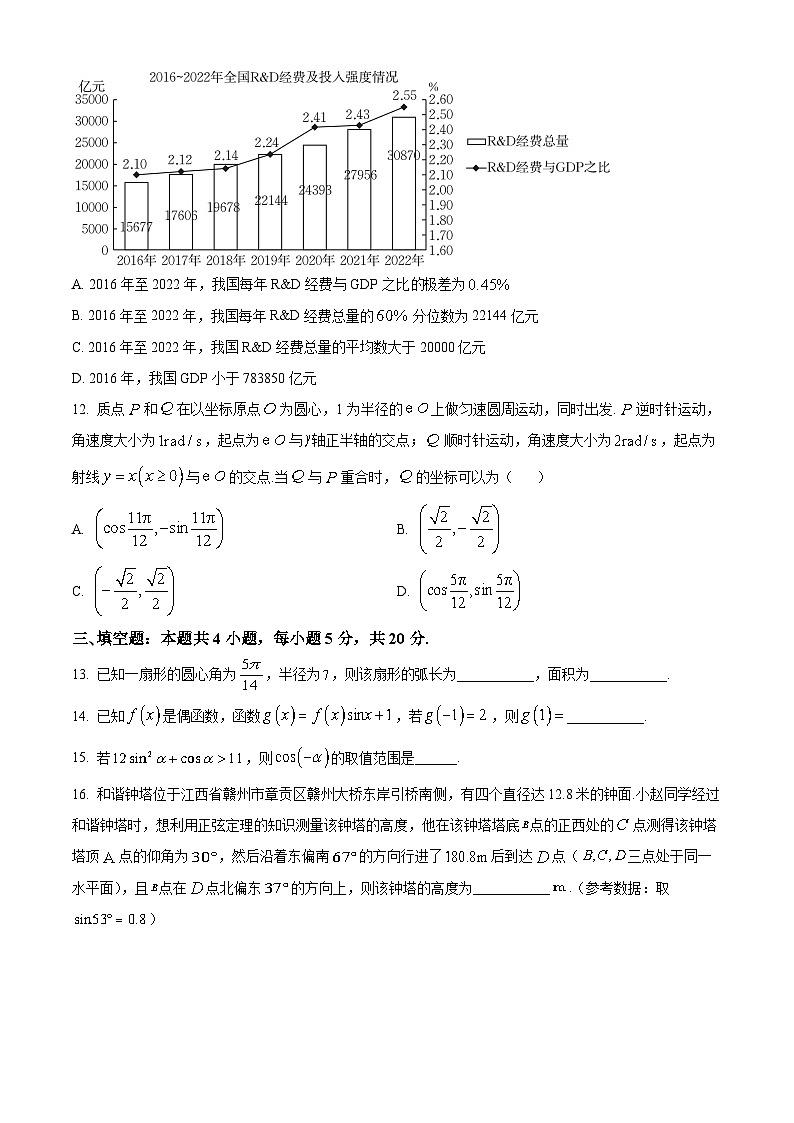 江西省赣州市十六县（市）二十校2022-2023学年高一数学下学期期中联考试题（Word版附答案）第3页