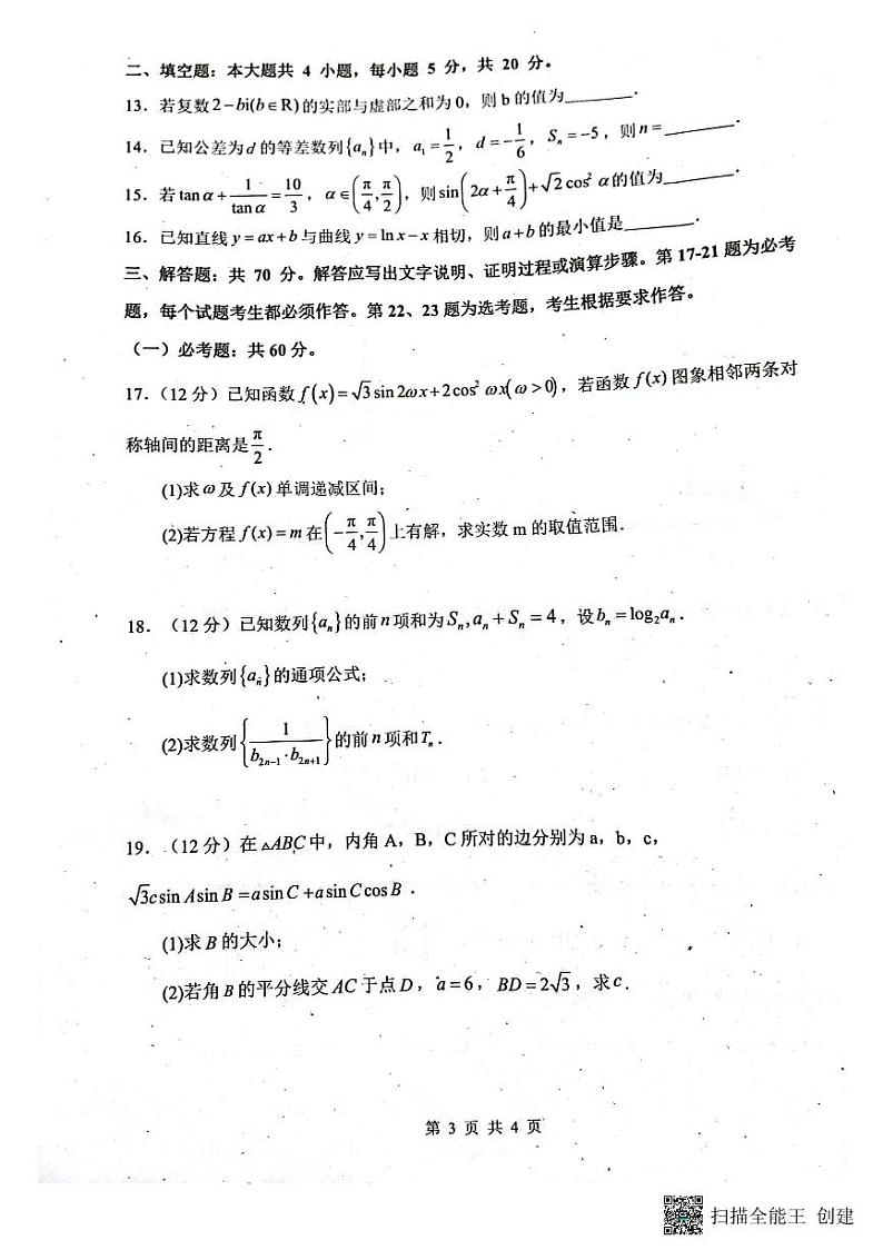 四川省绵阳南山中学2023-2024学年高三上学期零诊考试数学（理科）试题03
