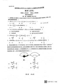 四川省绵阳南山中学2023-2024学年高三上学期零诊考试数学（文科）试题