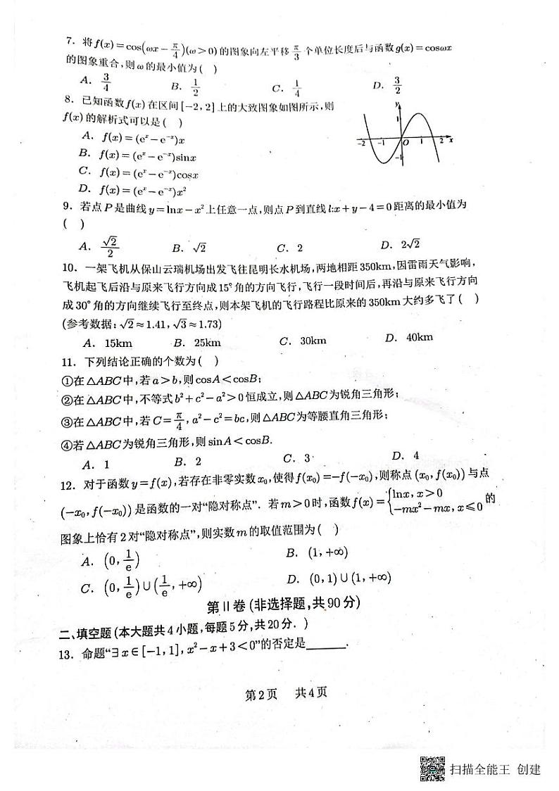 四川省绵阳南山中学2023-2024学年高三上学期零诊考试数学（文科）试题02