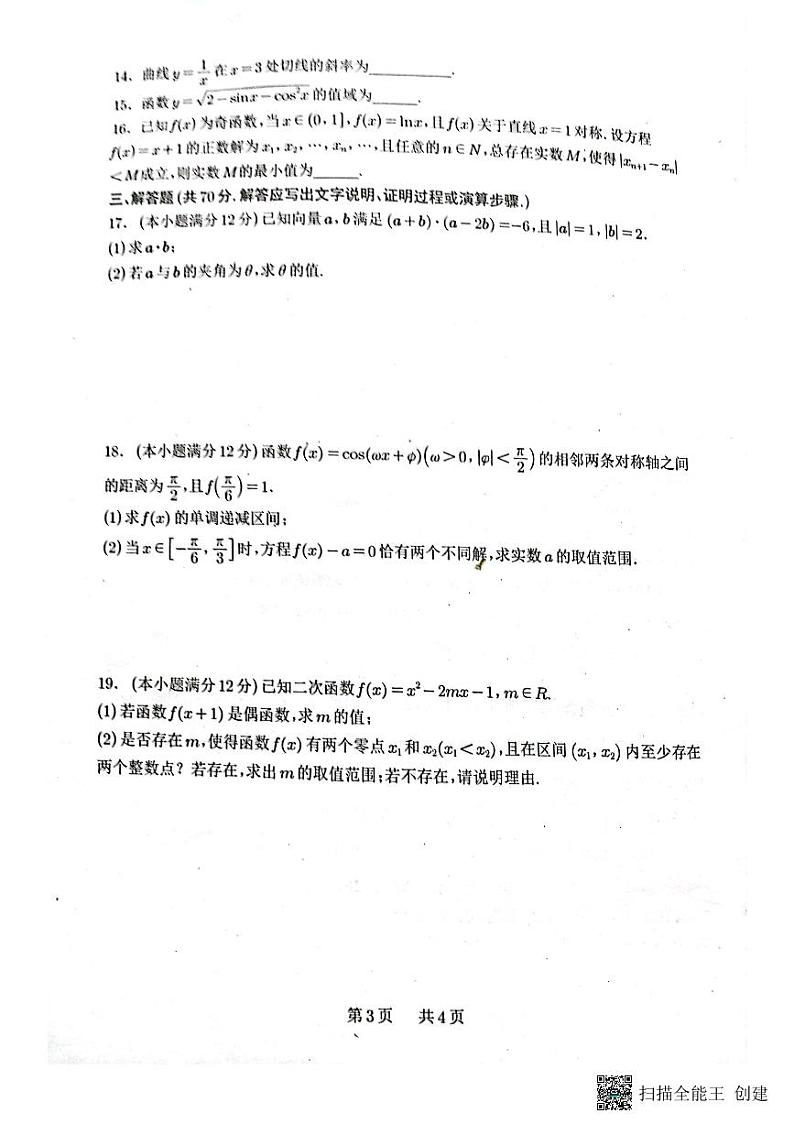 四川省绵阳南山中学2023-2024学年高三上学期零诊考试数学（文科）试题03