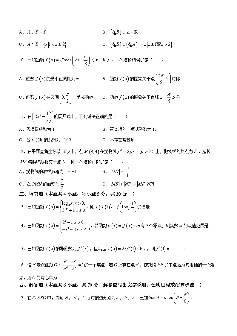 河北省衡水市武强县武强学校2024届高三上学期开学考试数学试题第2页