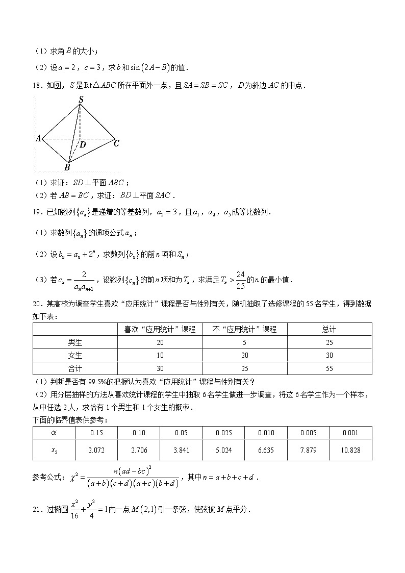 河北省衡水市武强县武强学校2024届高三上学期开学考试数学试题第3页
