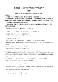 湖南省名校联盟2023-2024学年高二上学期入学摸底考试数学试题