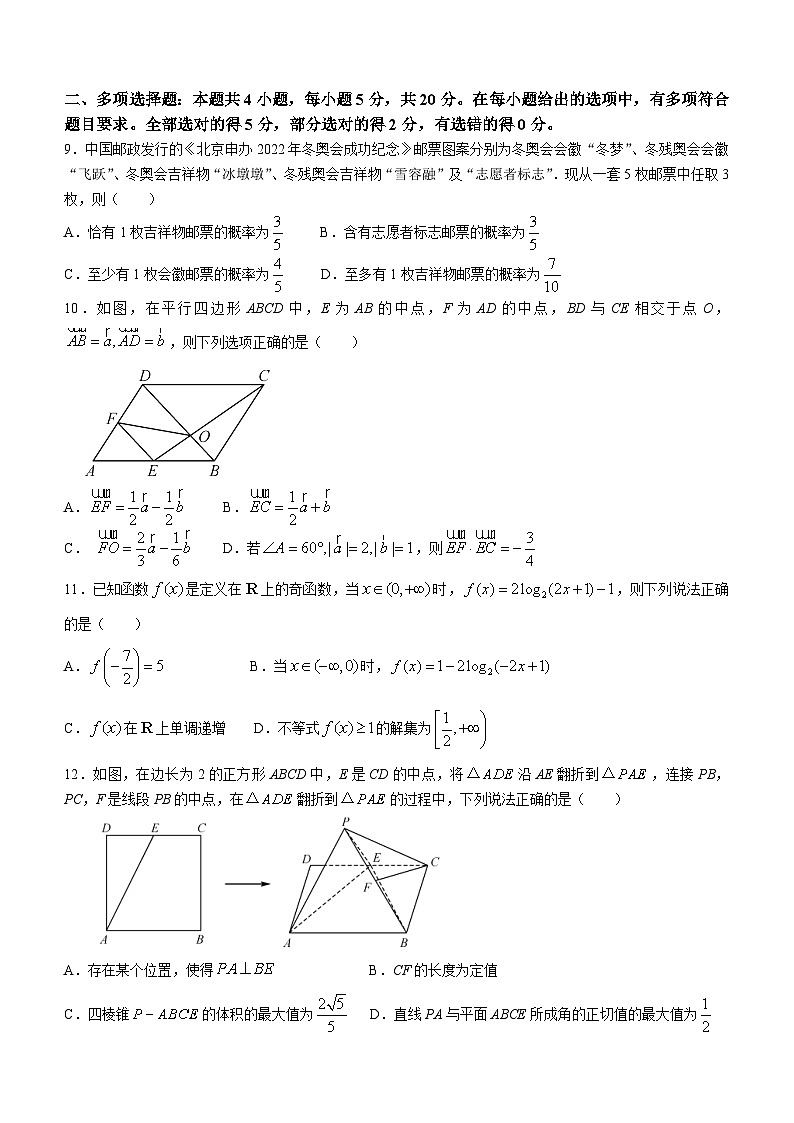 湖南省名校联盟2023-2024学年高二上学期入学摸底考试数学试题第2页