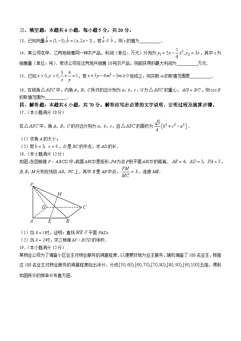 湖南省名校联盟2023-2024学年高二上学期入学摸底考试数学试题第3页
