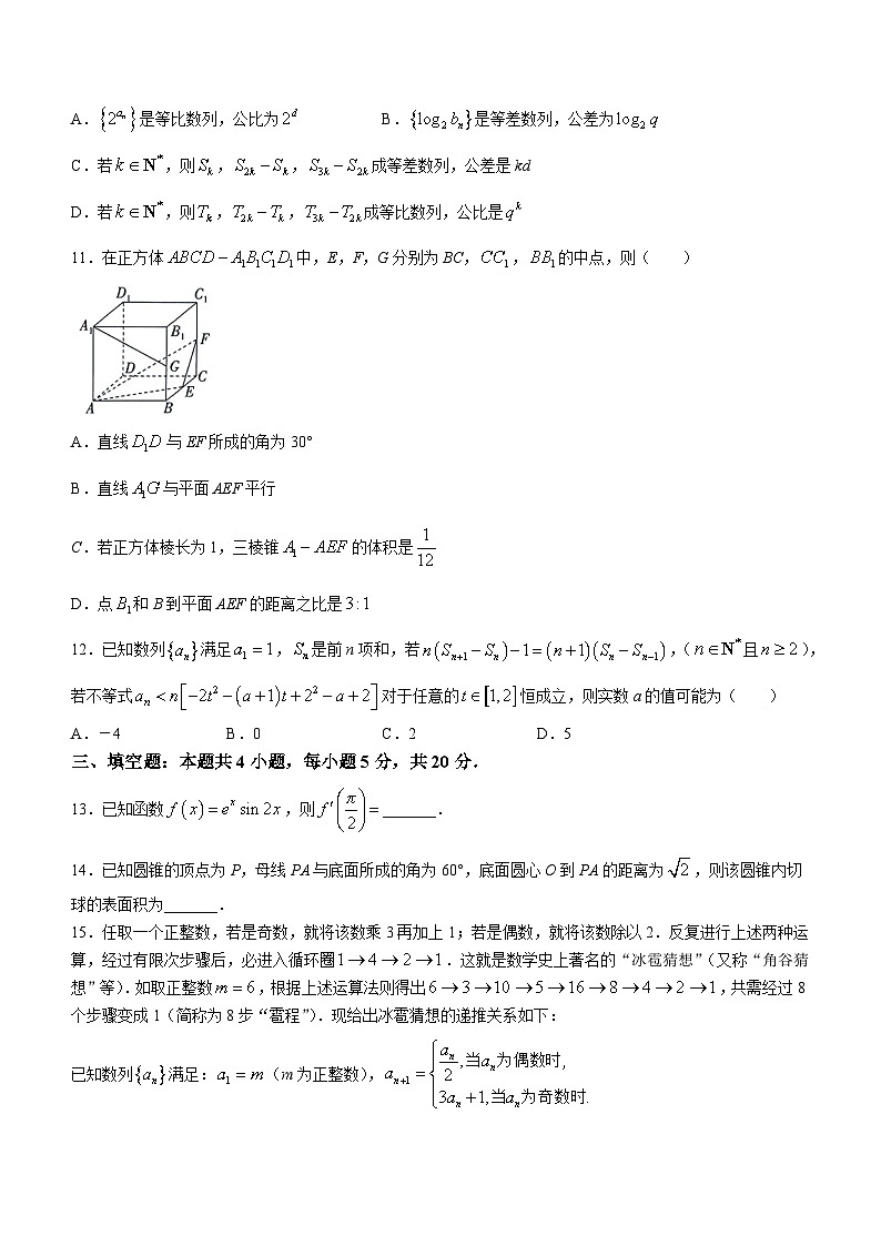山东新高考联合质量测评2023-2024学年高三上学期9月联考数学试题第3页