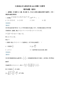 江西省五市九校协作体2023届高三数学（理）第二次联考试题（Word版附解析）