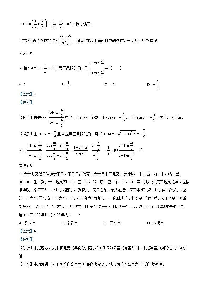 江西省五市九校协作体2023届高三数学（理）第二次联考试题（Word版附解析）02