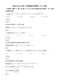 江西省宜春市2023届高三数学（文）一模试题（Word版附解析）