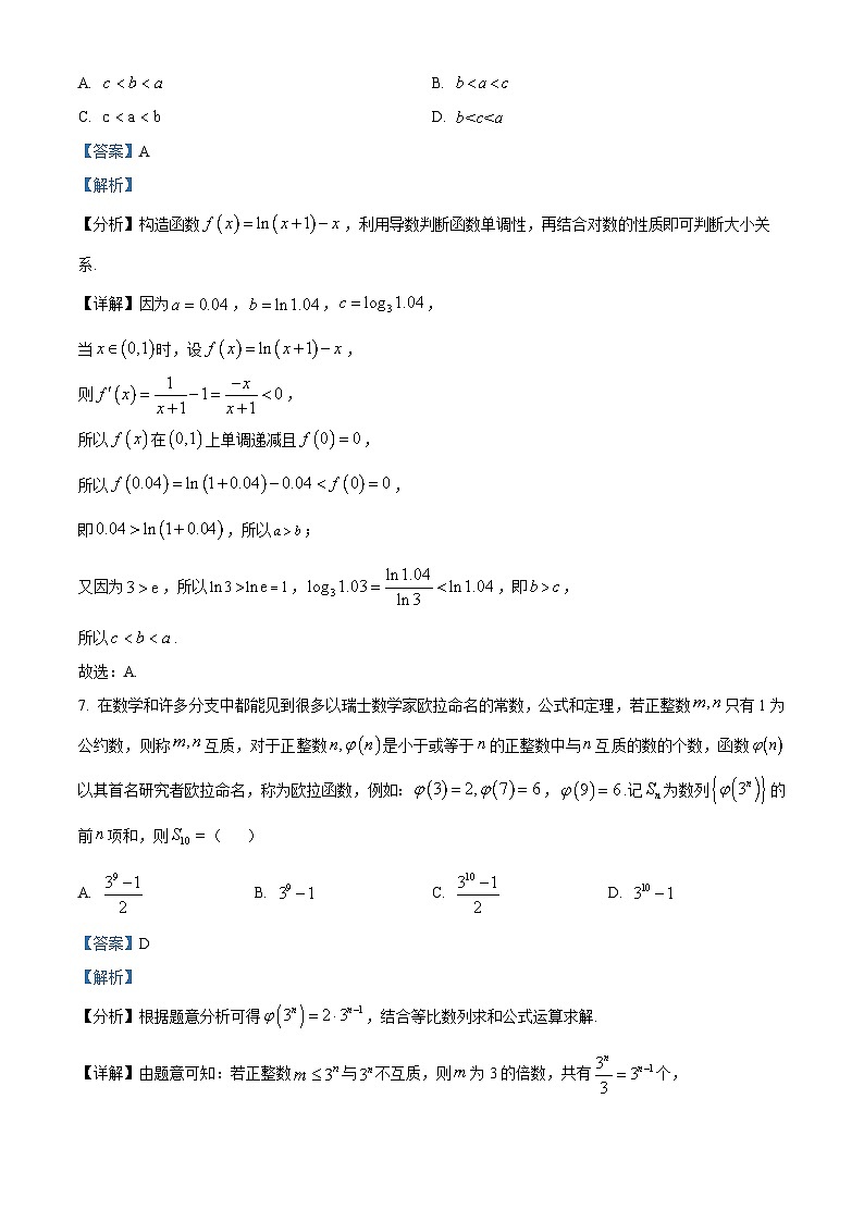 江西省宜春市2023届高三数学（文）一模试题（Word版附解析）03