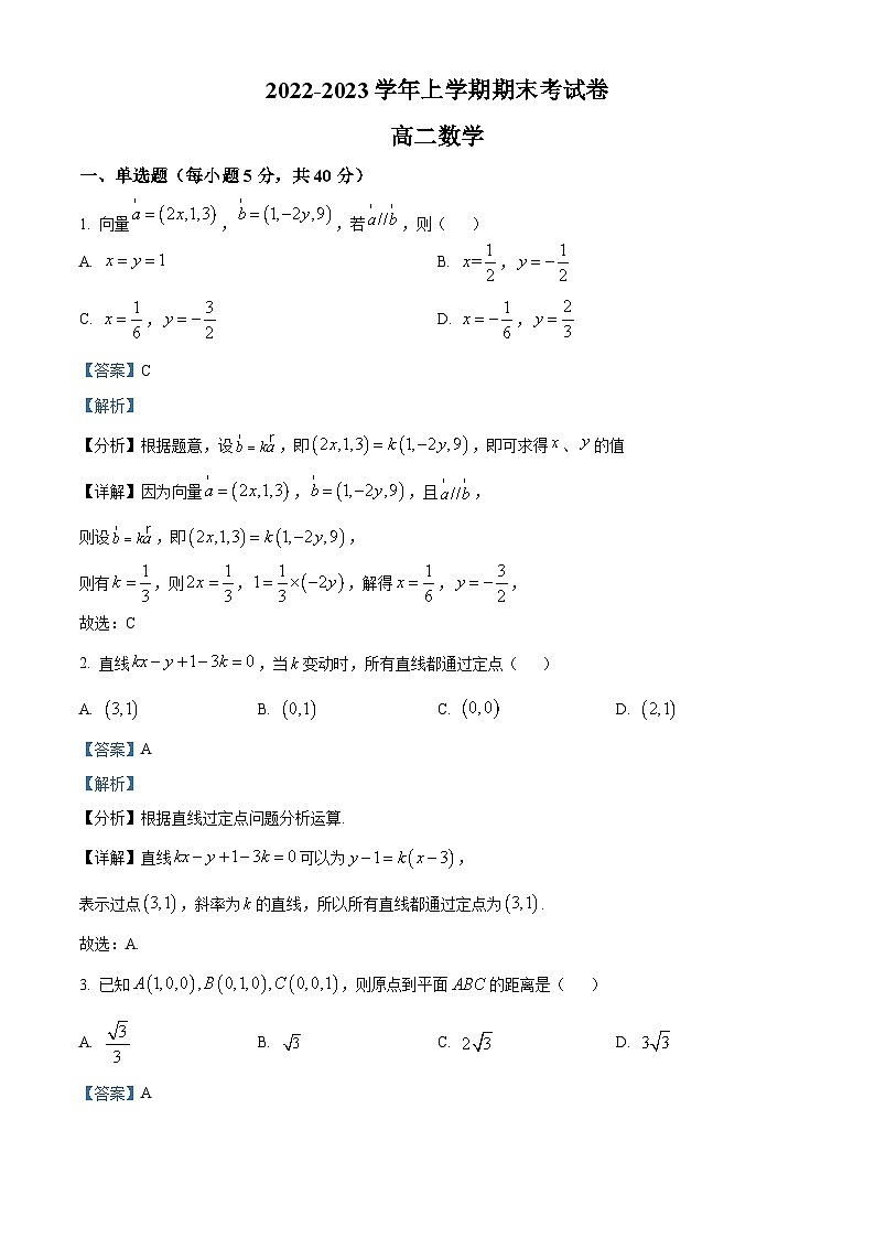 江西省宜春市丰城市2022-2023学年高二数学上学期1月期末考试试题（Word版附解析）第1页