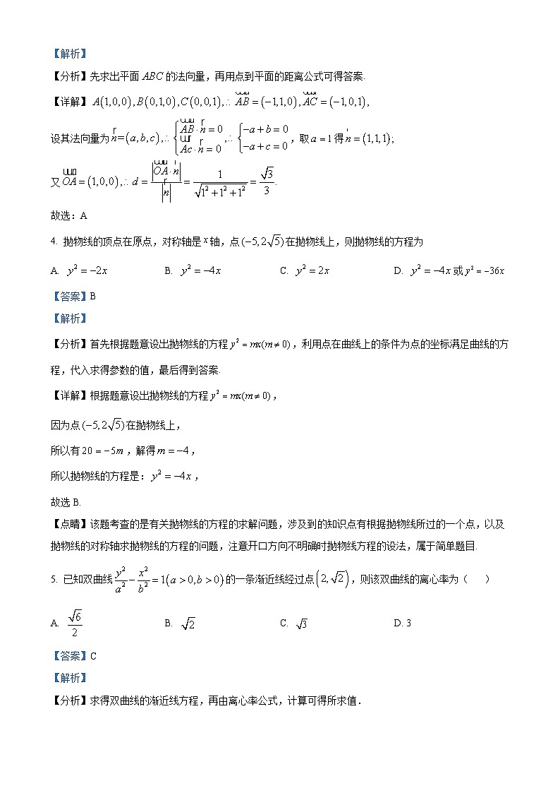 江西省宜春市丰城市2022-2023学年高二数学上学期1月期末考试试题（Word版附解析）第2页
