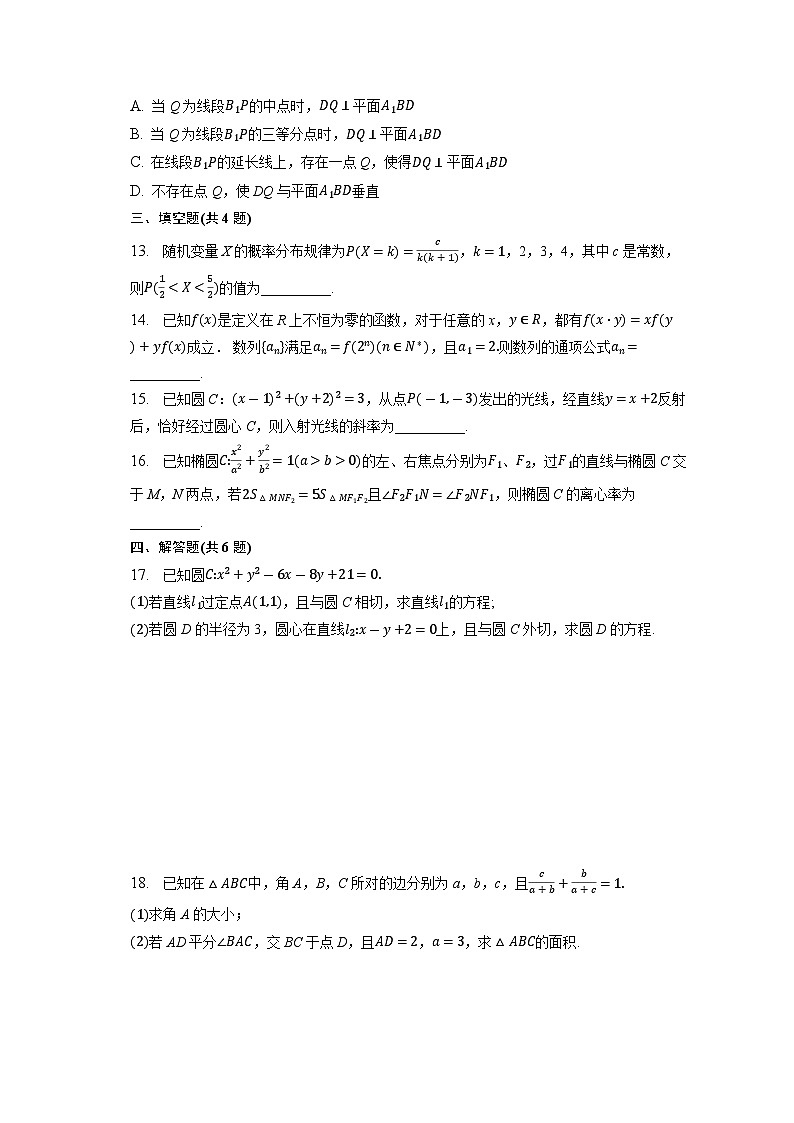江西省宜春市上高县2022-2023学年高二数学下学期第二次月考（4月）试题（Word版附解析）03
