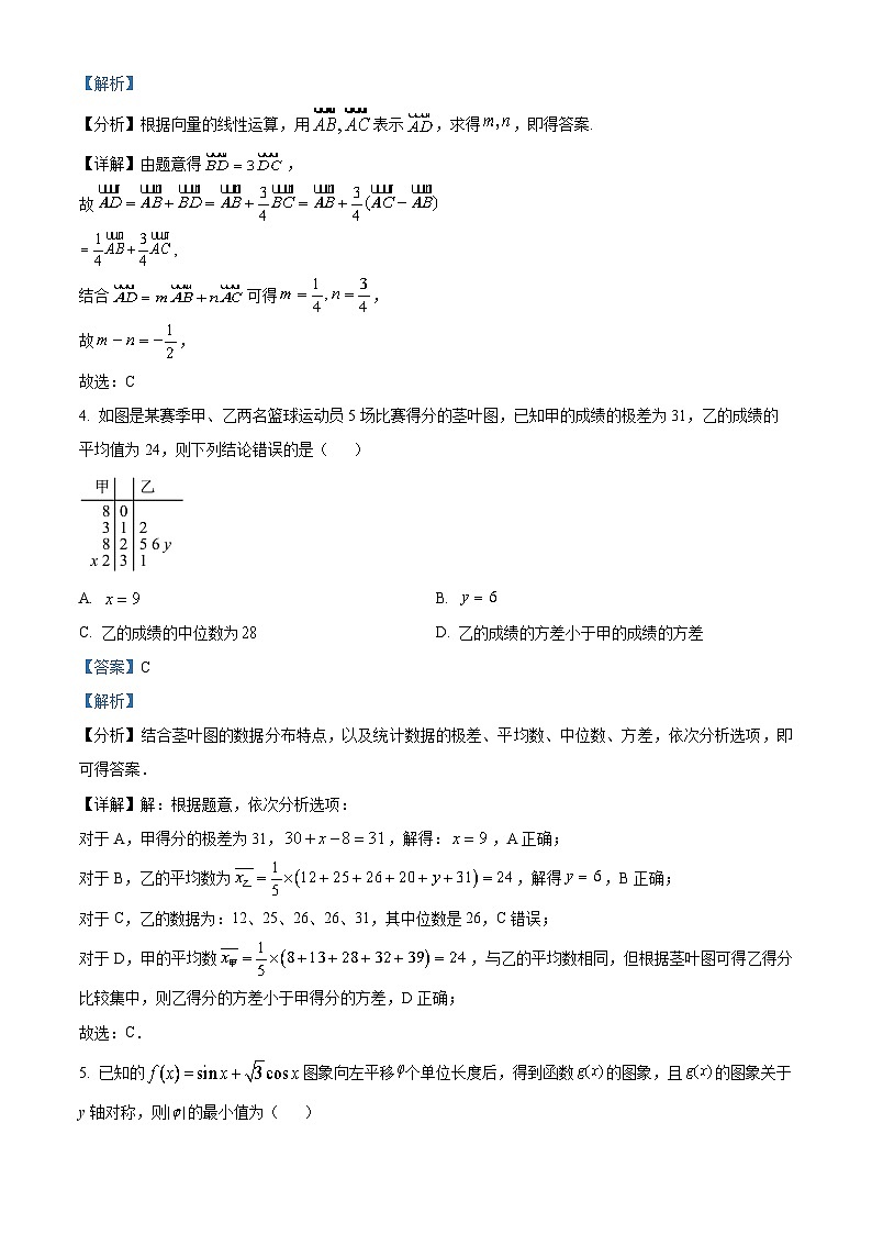 江西省鹰潭市2023届高三数学（文）一模试题（Word版附解析）02