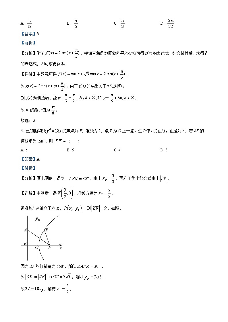 江西省鹰潭市2023届高三数学（文）一模试题（Word版附解析）03