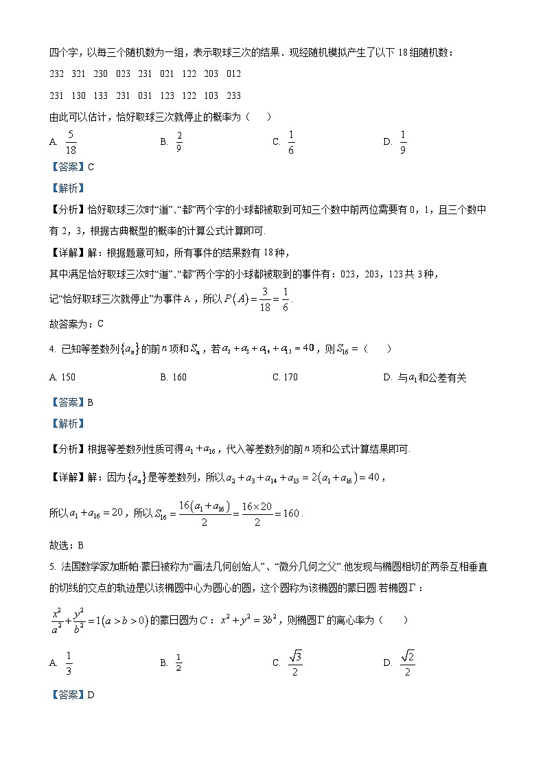 江西省重点中学盟校2023届高三数学（理）下学期第一次联考试题（Word版附解析）02