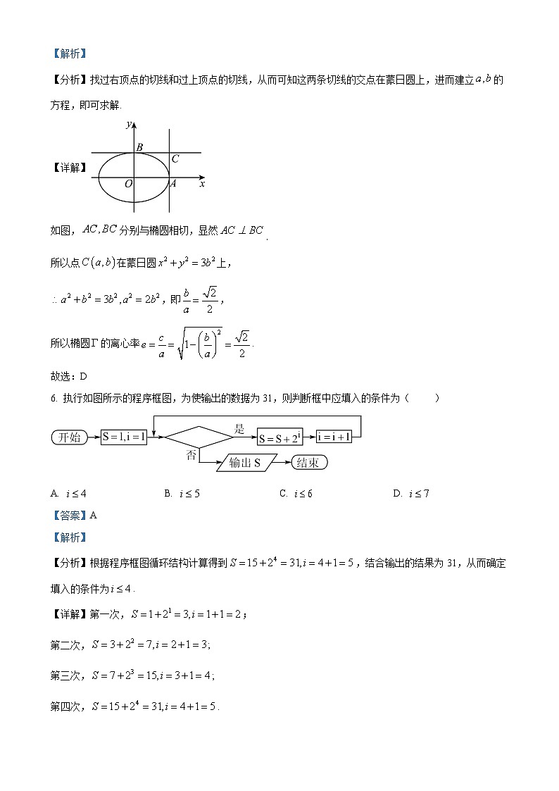 江西省重点中学盟校2023届高三数学（理）下学期第一次联考试题（Word版附解析）03