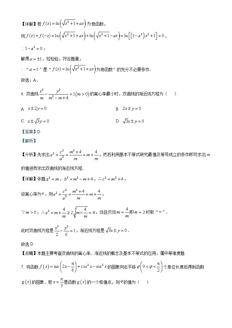 江西省重点中学盟校2023届高三数学（理）下学期第二次联考试题（Word版附解析）03