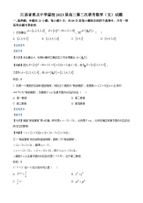 江西省重点中学盟校2023届高三数学（文）下学期第二次联考试题（Word版附解析）