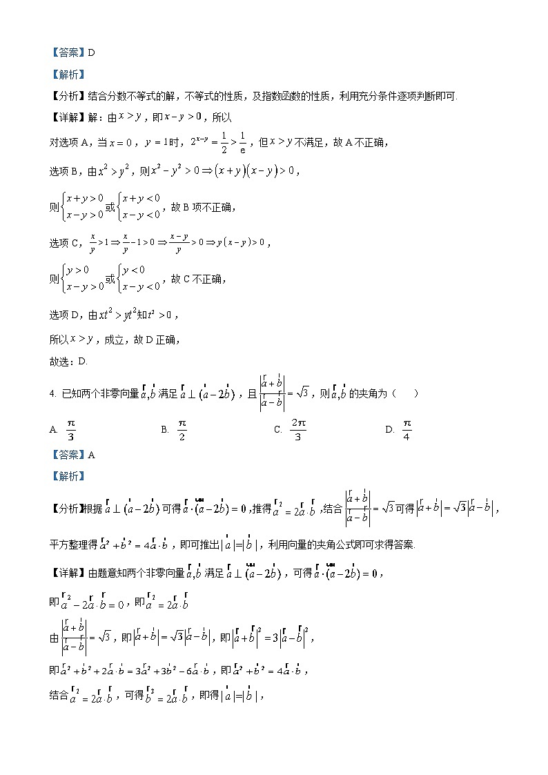 江西省重点中学盟校2023届高三数学（文）下学期第二次联考试题（Word版附解析）02