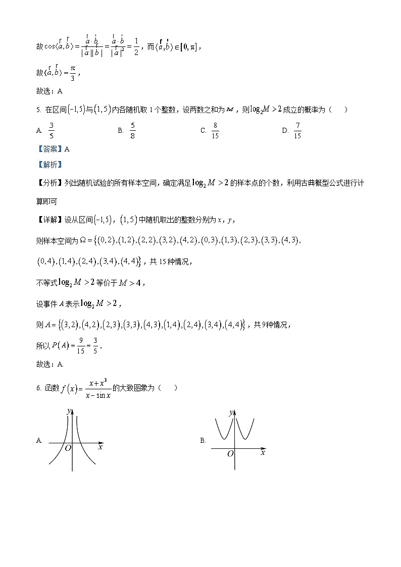 江西省重点中学盟校2023届高三数学（文）下学期第二次联考试题（Word版附解析）03