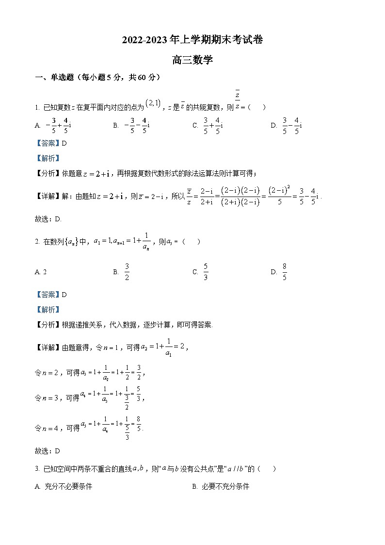 江西省宜春市丰城市2023届高三数学上学期1月期末考试试题（Word版附解析）第1页