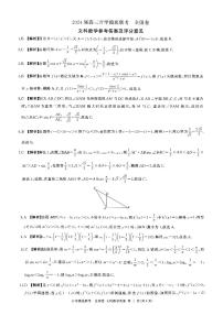 2024届百师联盟高三上学期开学摸底联考文数试卷