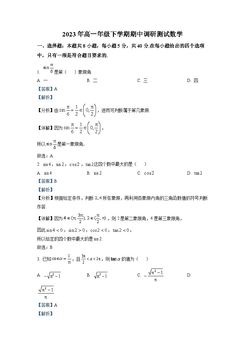 江西省智慧上进联盟2022-2023学年高一数学下学期期中调测试试题（Word版附解析）01