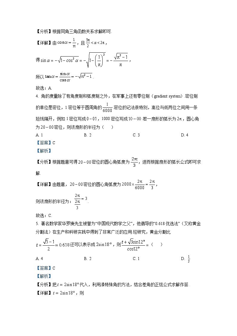 江西省智慧上进联盟2022-2023学年高一数学下学期期中调测试试题（Word版附解析）02
