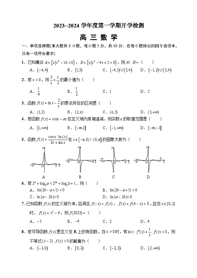 江苏省扬州中学2023-2024学年高三上学期开学检测数学试题01