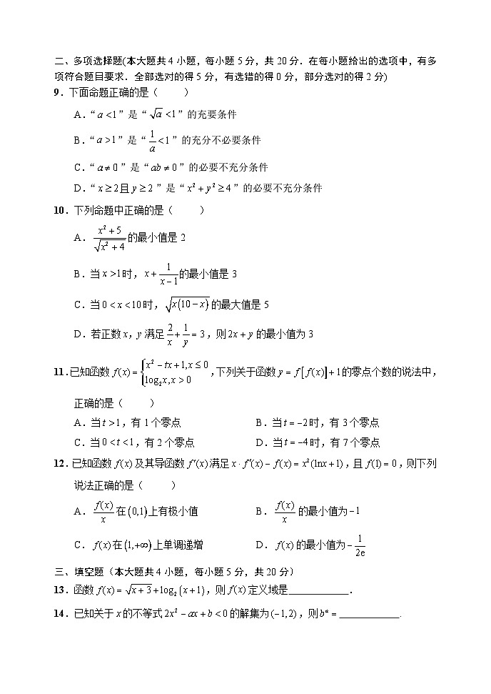 江苏省扬州中学2023-2024学年高三上学期开学检测数学试题02