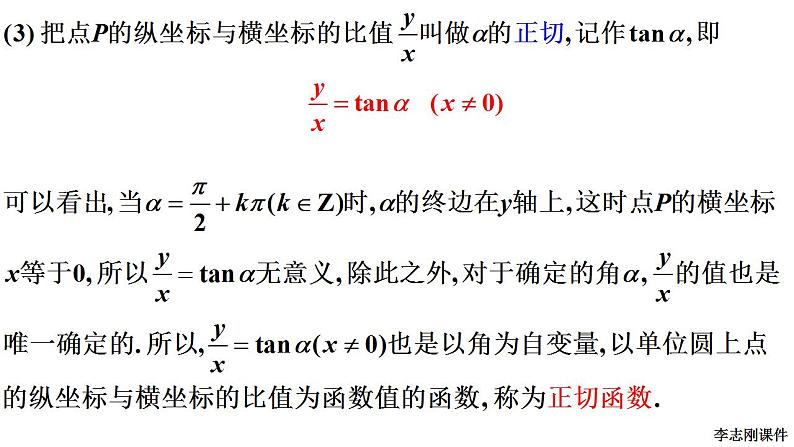 【李志刚课件】高中数学新教材必修第一册（只读模式）07