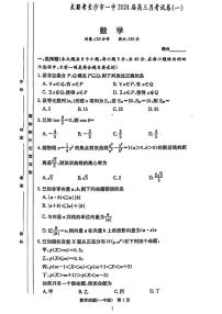 长沙一中2024届高三第一次质检数学试题和参考答案