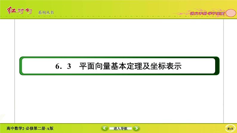 6-3-2、3第2页