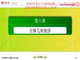 新人教版高中數(shù)學(xué)必修第二冊(cè)全套PPT課件(紅對(duì)勾)