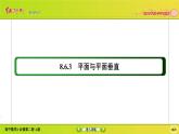 新人教版高中數(shù)學(xué)必修第二冊(cè)全套PPT課件(紅對(duì)勾)