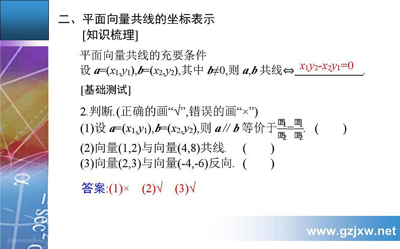 6.3.4 平面向量数乘运算的坐标表示第5页