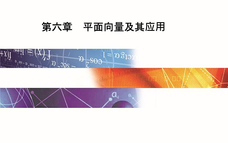 6.2.2 向量的减法运算第1页