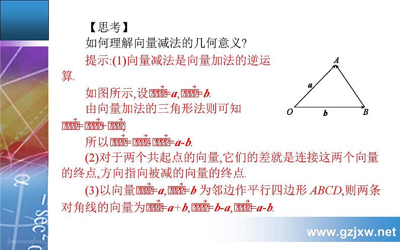 6.2.2 向量的减法运算第6页