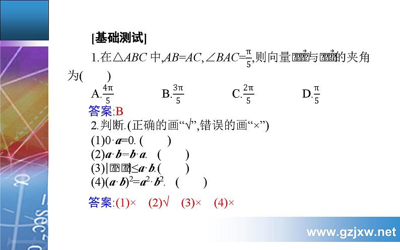 第1课时  向量数量积的概念及性质第6页