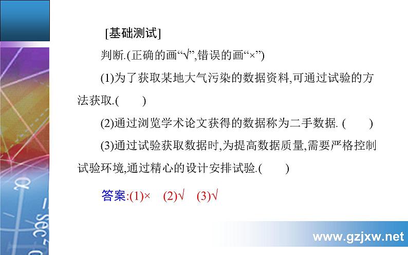 9.1.3　获取数据的途径第5页