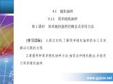 新人教版高中數(shù)學(xué)必修第二冊(cè)全套課件及配套課時(shí)作業(yè)(金版)
