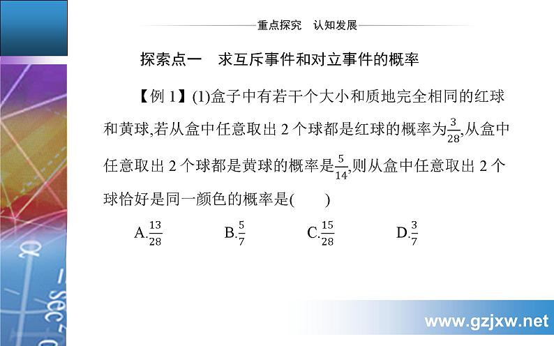 10.1.4　概率的基本性质第7页