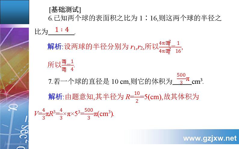 8.3.2　圆柱、圆锥、圆台、球的表面积和体积第7页