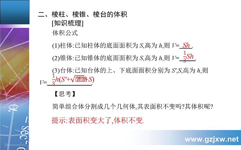8.3.1  棱柱、棱锥、棱台的表面积和体积第4页