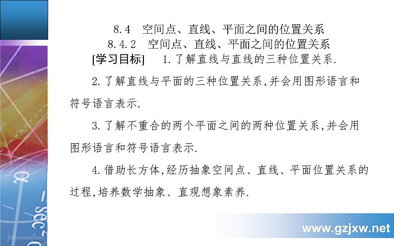 8.4.2   空间点、直线、平面之间的位置关系第2页