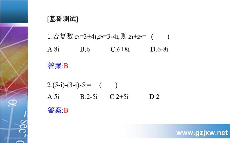 7.2.1  复数的加、减运算及其几何意义第6页